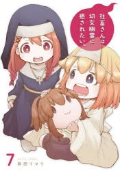 【コミック】社畜さんは幼女幽霊に癒されたい。(7)