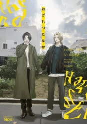 コミック】ハッピー・オブ・ジ・エンド(2) | アニメイト