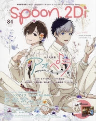 ムック Spoon 2di Vol 84 アニメイト