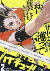 ハイキュー漫画アンコール版 ハイキュー漫画アンコール版 ハイキュー漫画アンコール版 JC出版