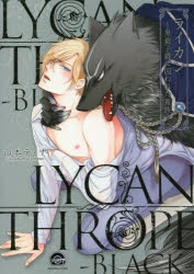 【コミック】ライカン-黒狼子爵に囚われた貴族-
