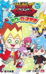 コミック 遊戯王sevens ボクの発明学園 アニメイト