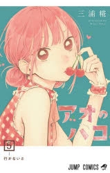 アオのハコ マンガ 5巻〜18巻 14巻セット アオのハコ マンガ 5巻〜18巻 14巻セット Amazon.co.jp: アオ