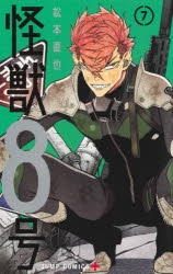 怪獣8号 漫画 怪獣8号 RELAX 1 - マンガ（漫画） 松本直也/渡邉築（ジャンプ