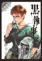 Amazon.co.jp: 黒執事 最新刊 1-34巻 全巻 セット : おもちゃ