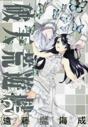 コミック】破天荒遊戯(24) | アニメイト