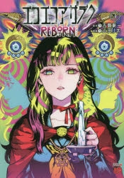 エコエコアザラク Reborn 漫画最新刊 次は5巻 発売日まとめ アニメイトタイムズ