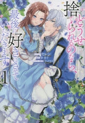 【アニメイト特典】 どうせ捨てられるのなら、最後に好きにさせて… 1.2.3.4 ゼロサム編集部 on X: 