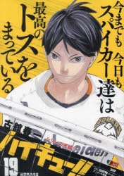 ハイキュー漫画アンコール版 ハイキューアンコール重版1巻〜11巻15.17.18巻/バラ売り可