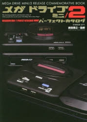 SEGA メガドライブミニ2 本体　パーフェクトブック付録付き ムック】メガドライブミニ/2パーフェクトカタログ | アニメイト