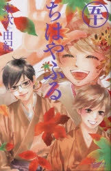 【コミック】ちはやふる(50) 通常版