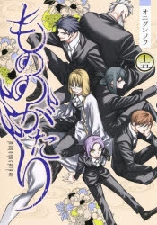 もののがたり 漫画最新刊 次は15巻 発売日まとめ アニメイトタイムズ