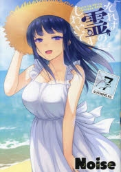 【コミック】それは霊のしわざです(7)