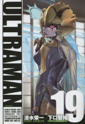 【コミック】ULTRAMAN(19)