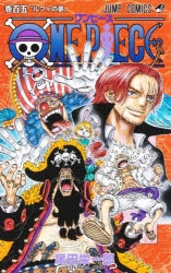 【コミック】ONE PIECE-ワンピース-(105)