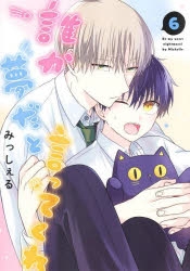 誰か夢だと言ってくれ　honto② 誰か夢だと言ってくれ（漫画） - 無料・試し読みも！honto電子