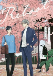 【コミック】リブート(上)