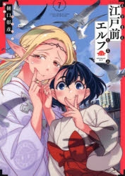 サイン入り台本　江戸前エルフ GkZXwO9aoAEeME2.jpg