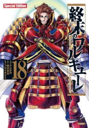 コミック】終末のワルキューレ(18) Special Edition | アニメイト