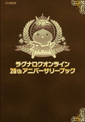 その他(書籍)】ラグナロクオンライン 20thアニバーサリーブック 