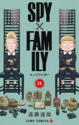【コミック】SPY×FAMILY(11)