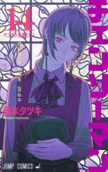 チェンソーマン　ポストカード　14 16 17 20　特典　アニメイト　書店 2025年最新】チェンソーマン 14 特典の人気アイテム - メルカリ
