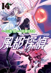 風都探偵 1-15巻 Amazon.co.jp: 風都探偵 (15) (ビッグコミックス) : 石ノ森