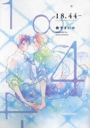 コミック】18.44- | アニメイト