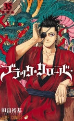 コミック】ブラッククローバー(35) | アニメイト