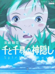 ムック】千と千尋の神隠し | アニメイト