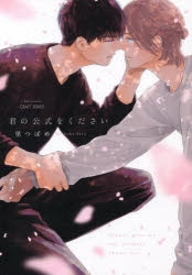 【コミック】君の公式をください