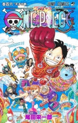 【コミック】ONE PIECE-ワンピース-(106)