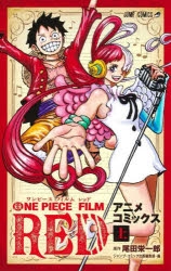 ワンピースRED コミック】ONE PIECE FILM RED アニメコミックス(上) | アニメイト