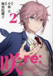 【コミック】咲 saki+阿知賀編+怜 Toki+ほか　計74冊　小林立 咲 saki 1〜25巻 阿知賀編 1〜9巻 怜 toki 1〜