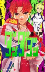 コミック】ダンダダン(11) | アニメイト