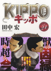 コミック】KIPPO(24) | アニメイト