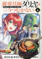 魔導具師ダリヤはうつむかない 大西沙織 田丸篤志 成田剣 直筆 サイン 色紙 credit.jpg