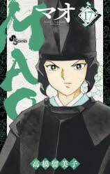 MAO｜漫画最新刊（次は18巻）発売日まとめ | アニメイトタイムズ
