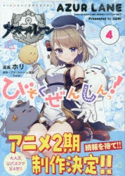 アズールレーン びそくぜんしん サイン本 直筆 ホリ イラスト