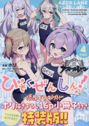 ★【未使用】アズールレーン びそくぜんしんっ! キャラファインボード 商品情報｜TVアニメ「アズールレーン びそくぜんしんっ！」公式