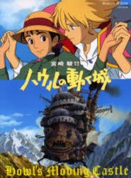 ムック】ハウルの動く城 | アニメイト