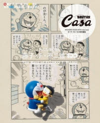 [Mook] Casa BRUTUS Special Edition Fujiko F. Fujio 100 Books Adults Want to Read