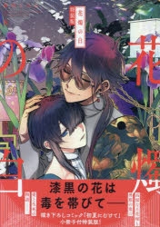 花燭の白1〜8特装版特典セット ゼロサム編集部 on X: 