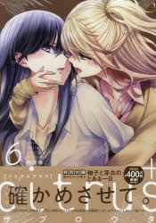 コミック】citrus+(6) 特装版 | アニメイト