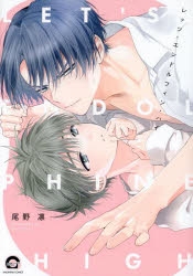 【コミック】レッツ・エンドルフィン・ハイ