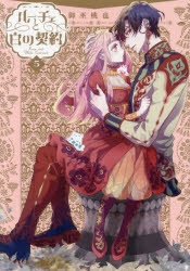 ルーチェと白の契約5 おまとめ　① Amazon.co.jp: ルーチェと白の契約 【連載版】: 5 (ZERO-SUM