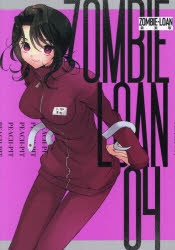 コミック】ZOMBIE-LOAN 新装版(4) | アニメイト