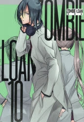 コミック】ZOMBIE-LOAN 新装版(10) | アニメイト