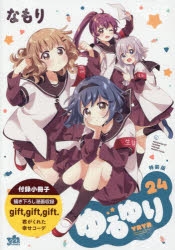 ゆるゆり　サイン入り　告知ポスター ゆるゆり サイン入り 告知ポスター