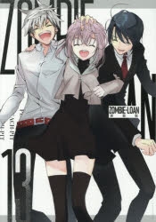 コミック】ZOMBIE-LOAN 新装版(13) | アニメイト